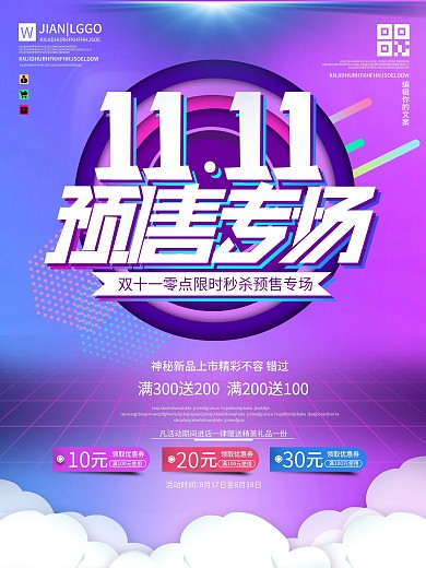 原创双十一零点抢购预售专场