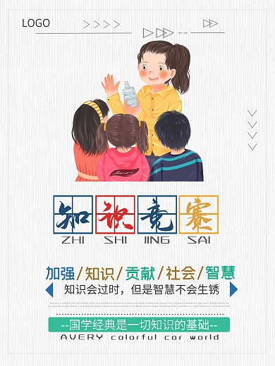 知识竞赛最强大脑海报