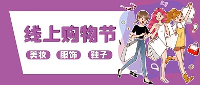 线上购物节紫色新媒体用图