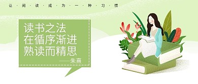 简约阅读女孩读书日插画公众号封面