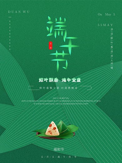 端午节海报节日海报简约大气
