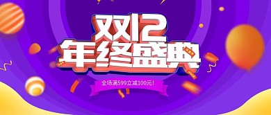 数码电器撞色流体双12促销电商首焦BN