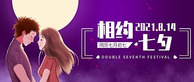 创意浪漫插画风七夕节公众号发封面