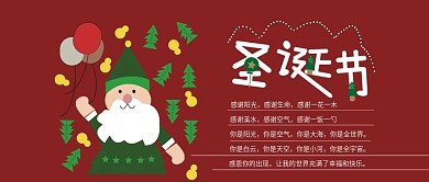 圣诞节可爱卡通公众号首图