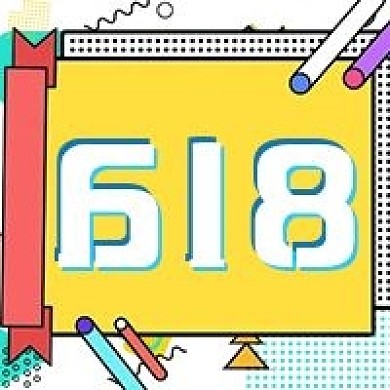 年中促618孟菲斯公众号次图