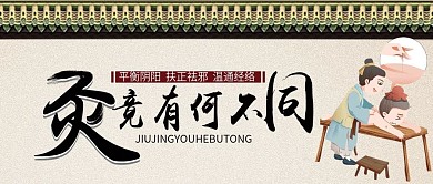 中国风艾灸养生微信公众号封面