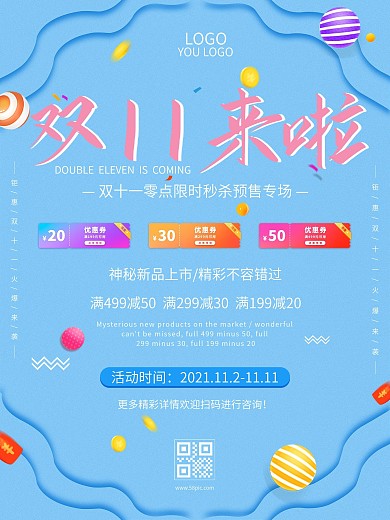 简约大气蓝色双11来啦双十一活动促销海报