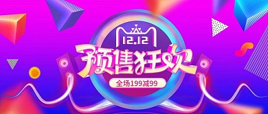 炫彩紫色流体渐变双12banner