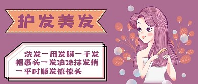 美发护发新媒体用图