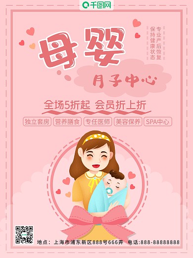 可爱卡通母婴月子中心海报