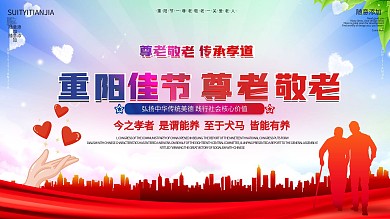 九九重阳节关爱老人展板