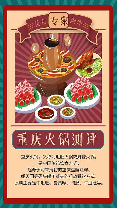 复古剪纸美食火锅微信手机配图食品测评图