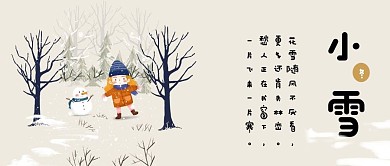 中国传统二十四节气小雪插画风公众号封面