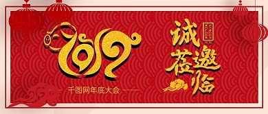 红色剪纸风格年会邀请函用图