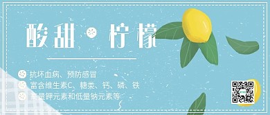 简约酸甜柠檬公众号封面