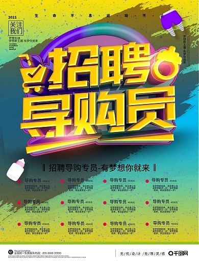c4d立体字招聘导购招聘海报