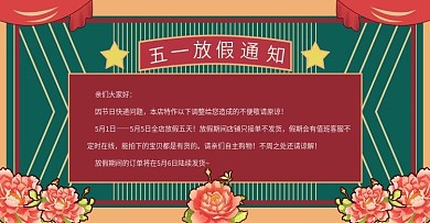 原创简约复古风51发货通知banner