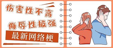 简约最新网络梗宣传