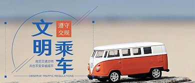 文明交通公众号首图