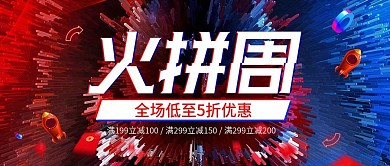 红蓝炫酷疯狂火拼周促销公众号首图