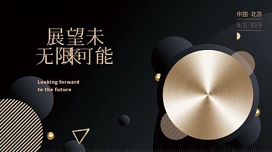企业文化黑金展板