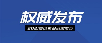 简约招生咨询考试报名权威发布首图