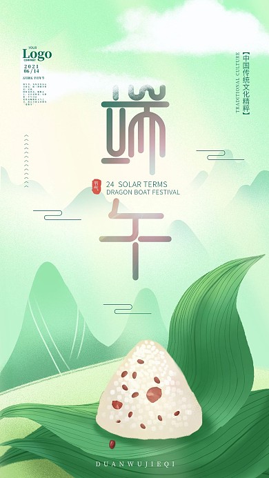 小清新端午节祝福手机海报