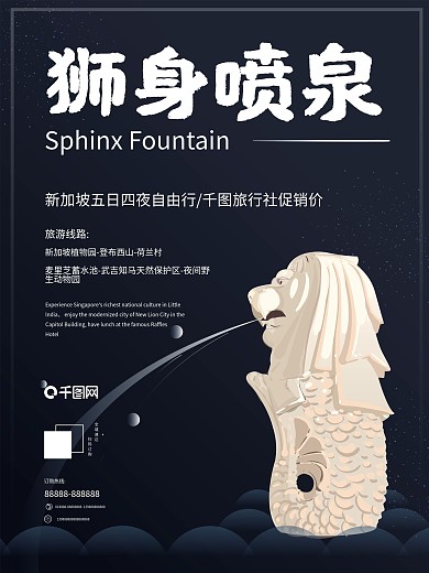 原创手绘新加坡地标旅游促销海报