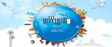 小清新世界地球日手机用图