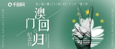 澳门回归公众号首图