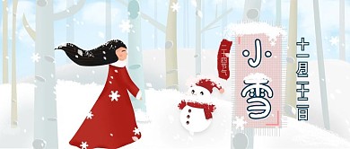 二十四节气小雪公众号封面插画