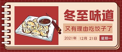 冬至祝福公众号封面