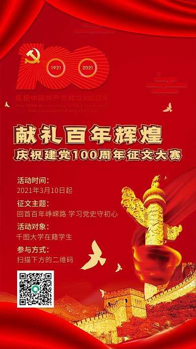 建党100周年征文比赛手机用图