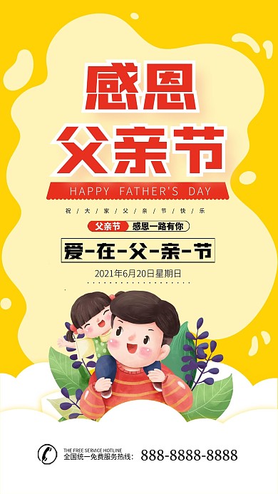 父亲节父爱如山简约大气中国风手机海报