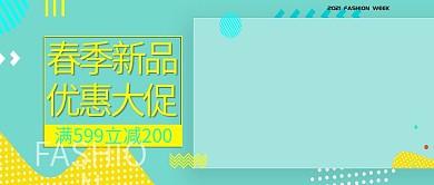 改公众号封面文艺清新潮流初春新品素材