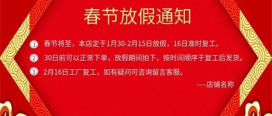 喜庆红色春节放假通知公众号封面