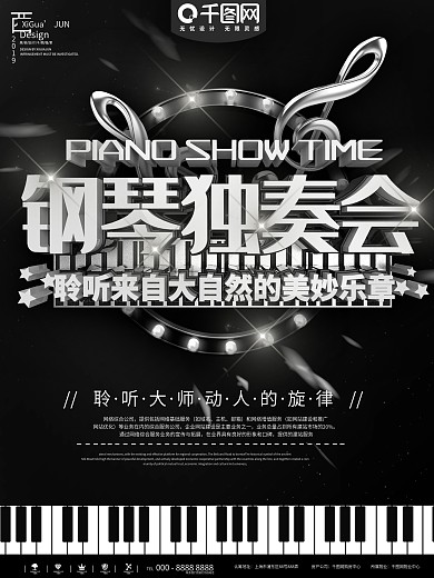 黑色大气钢琴盛宴表演宣传海报