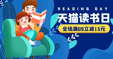 半原创电商天猫读书日学习办公轮播图