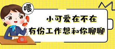 招聘搞笑吐槽类公众号封面