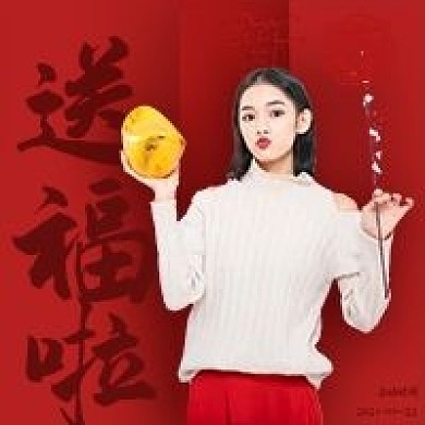 简约喜庆送福啦活动宣传