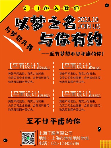 创意简约时尚招聘海报