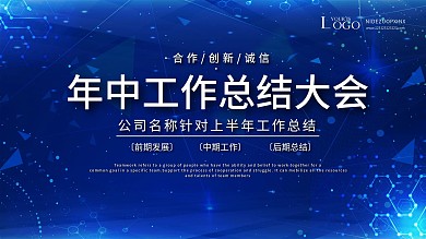原创公司宣传会议商务蓝色科技简约背景展板