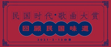 简约复古民国味道歌曲
