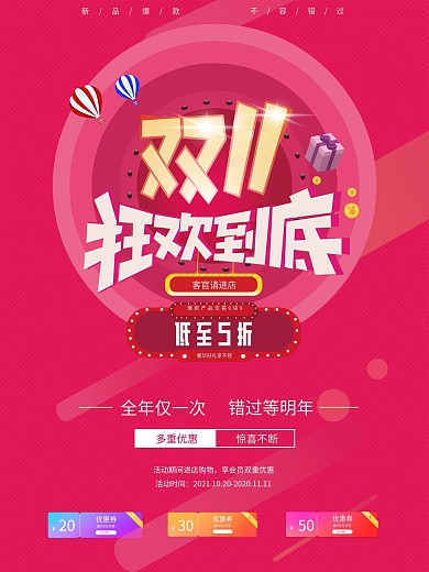双十一促销宣传海报