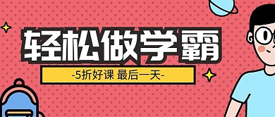 双十二双12学霸热门好课公众号首图