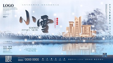 原创简约手绘地产小雪节气