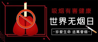 黑色世界无烟日封面