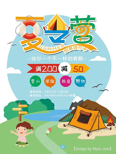 卡通小清新夏令营旅游海报
