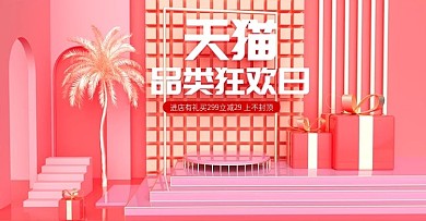 原创红色天猫品类日c4d海报设计