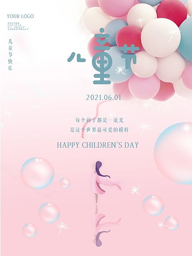 61六一儿童节快乐梦幻海报